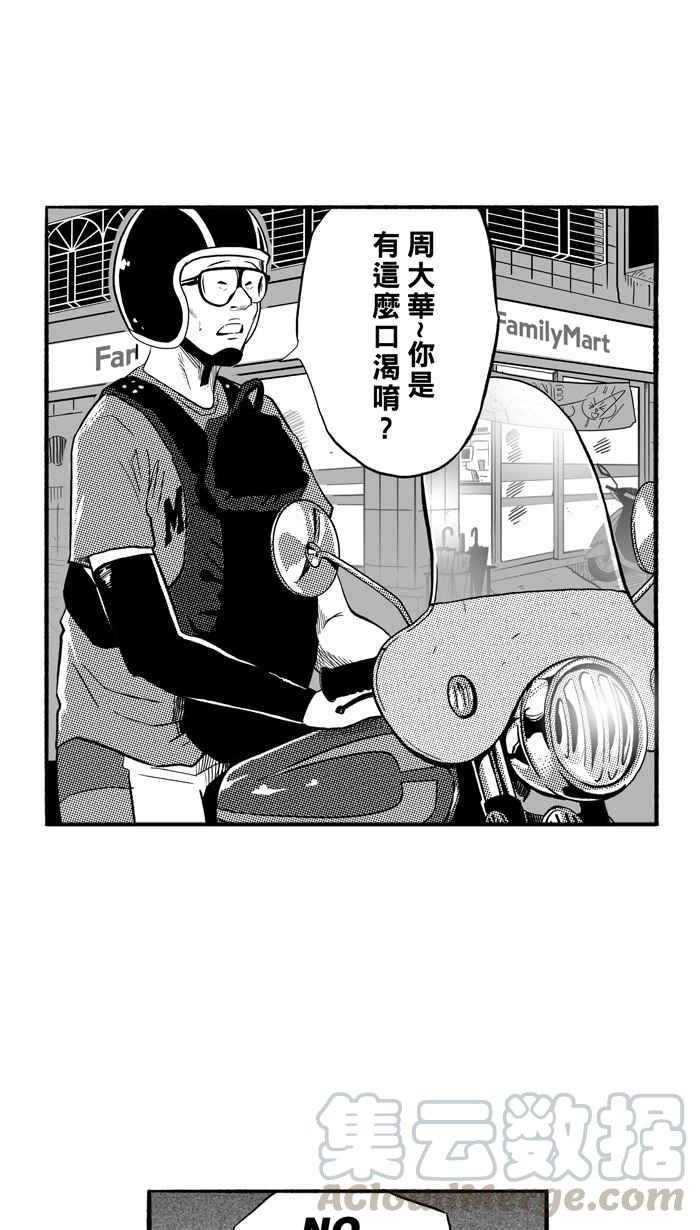 宅男打籃球 - [第175話] 必殺漁港隊 PART9(2/2) - 1