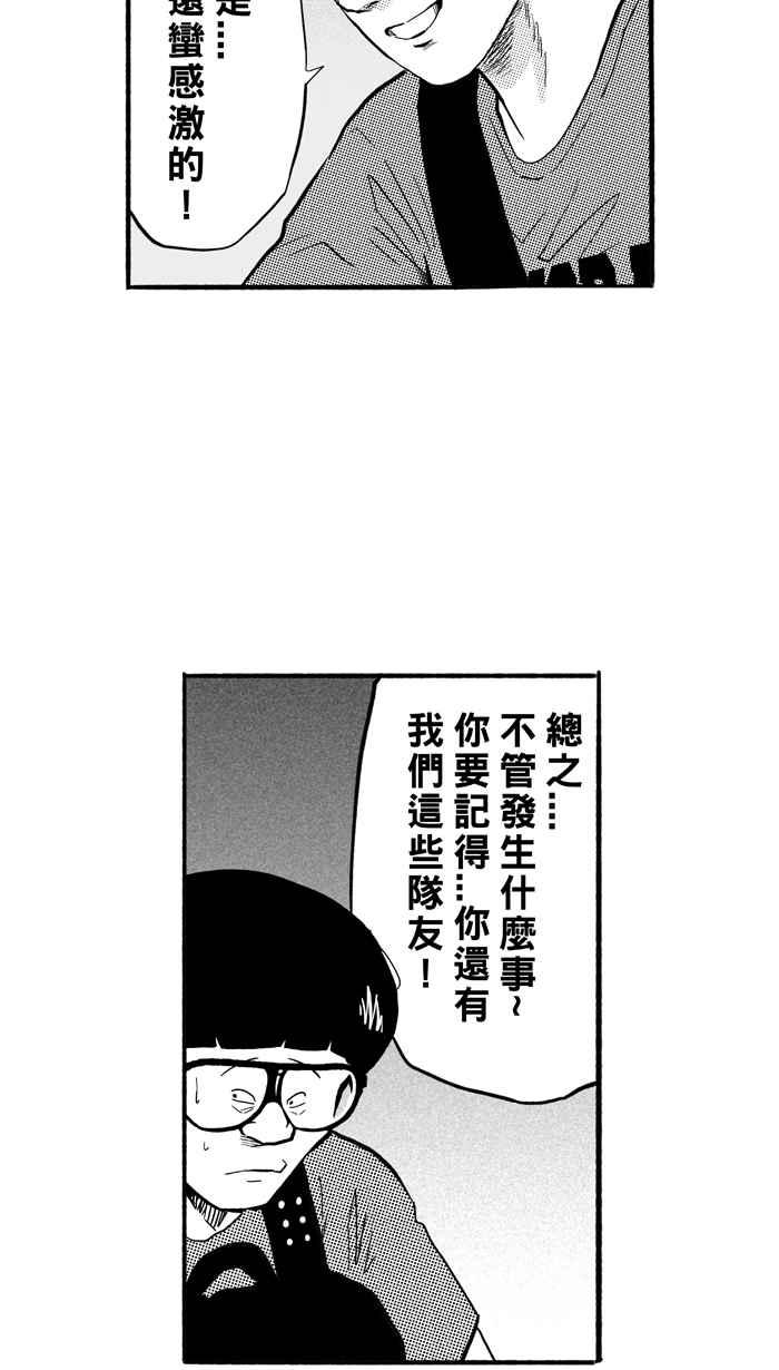 宅男打籃球 - [第175話] 必殺漁港隊 PART9(2/2) - 3