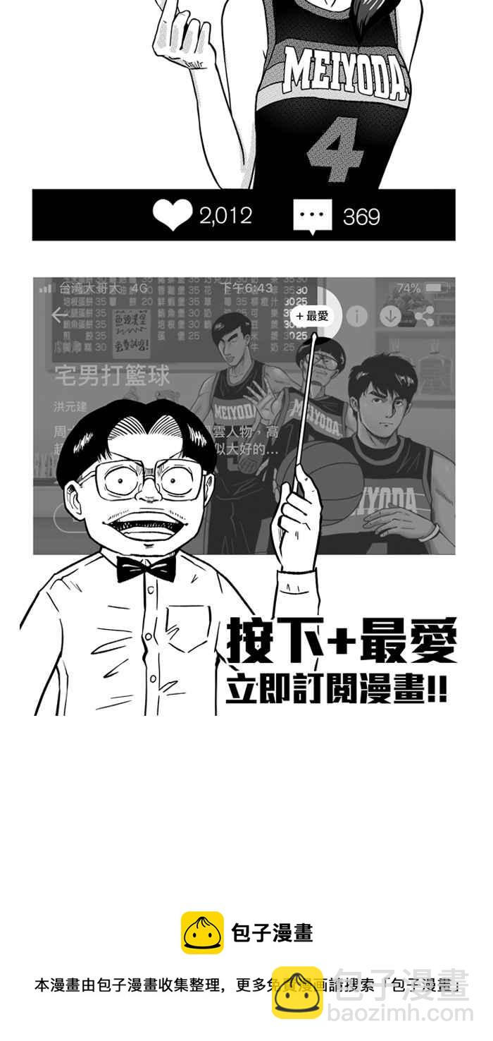 宅男打籃球 - [第175話] 必殺漁港隊 PART9(2/2) - 3