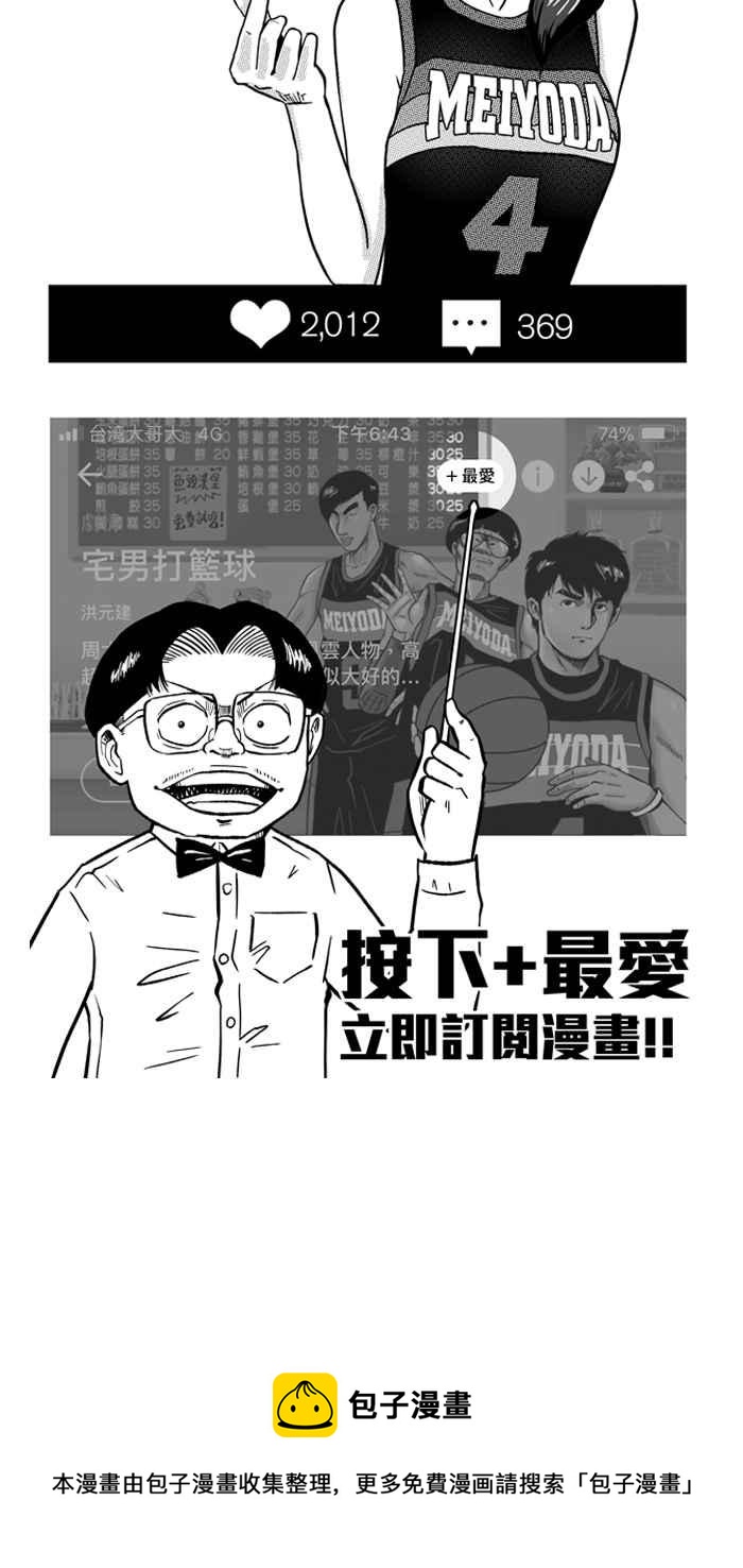 宅男打籃球 - [第175話] 必殺漁港隊 PART9(2/2) - 3