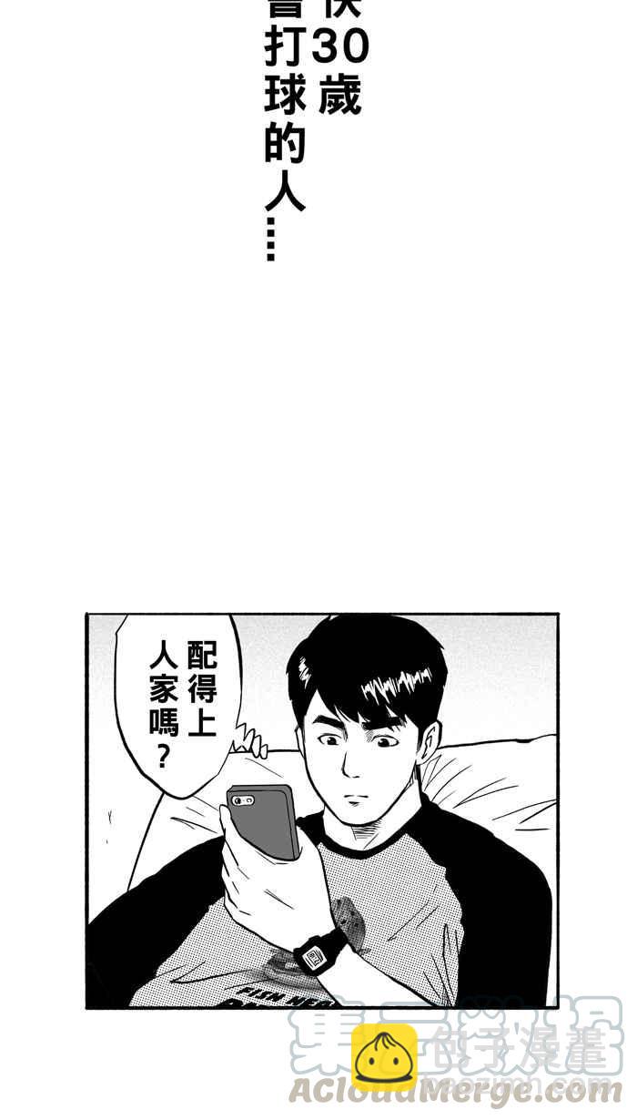 宅男打籃球 - [第177話] 同種不同價 PART2(1/2) - 3