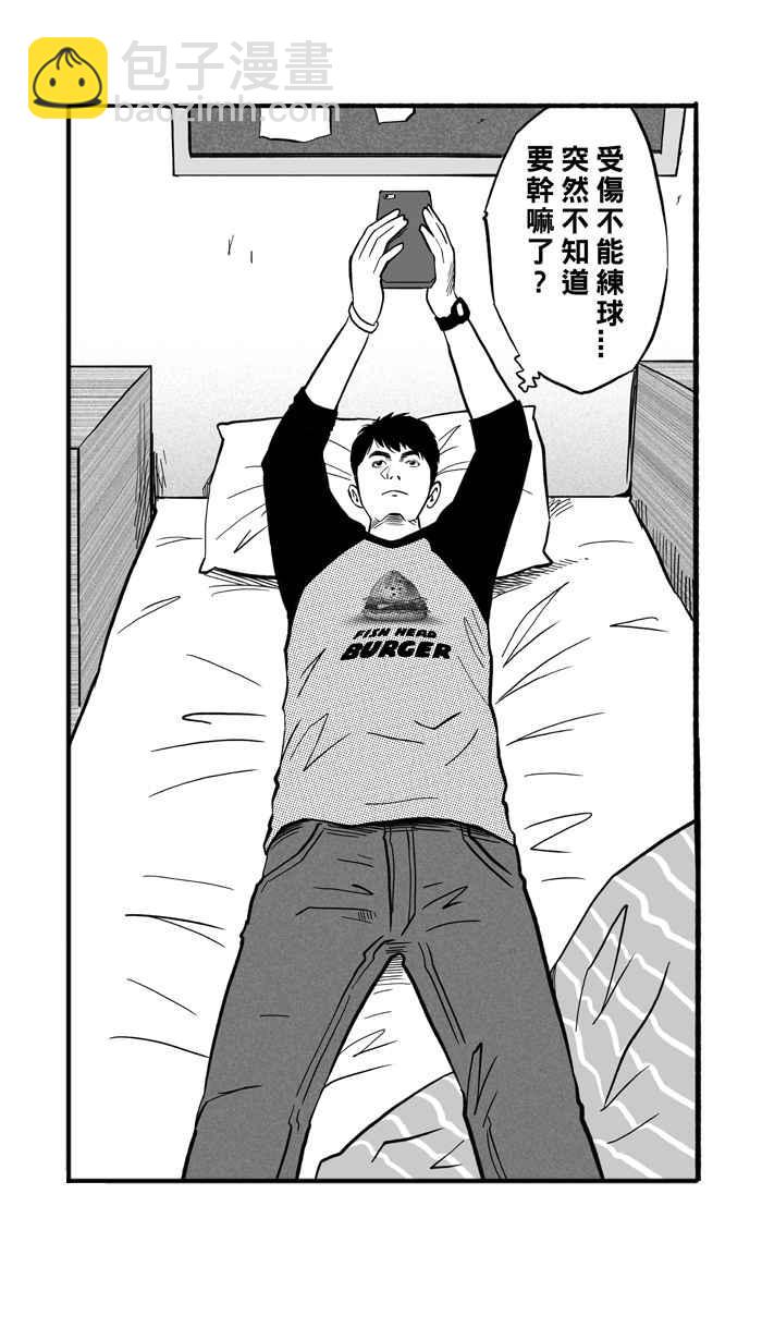 宅男打籃球 - [第177話] 同種不同價 PART2(1/2) - 3