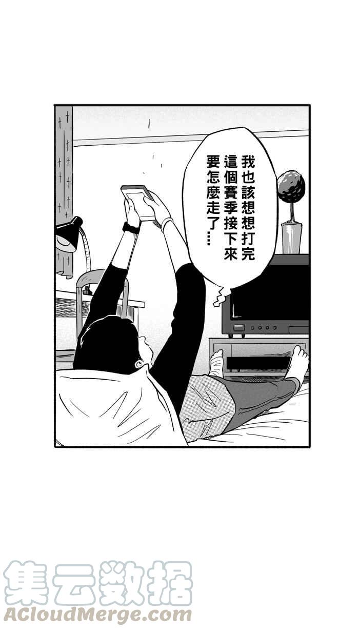 宅男打籃球 - [第177話] 同種不同價 PART2(1/2) - 4