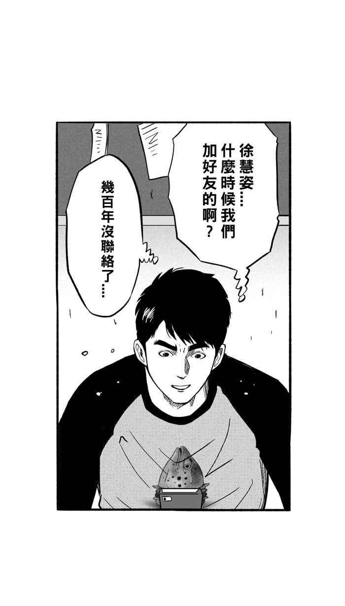 宅男打籃球 - [第177話] 同種不同價 PART2(1/2) - 6