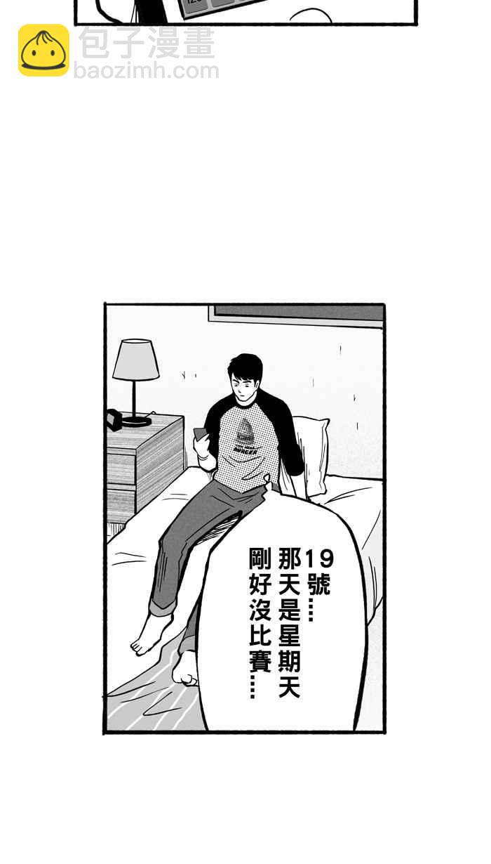 宅男打籃球 - [第177話] 同種不同價 PART2(1/2) - 1