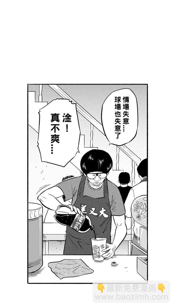 宅男打籃球 - [第177話] 同種不同價 PART2(1/2) - 7