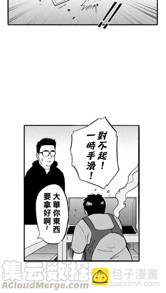 宅男打籃球 - [第177話] 同種不同價 PART2(1/2) - 6