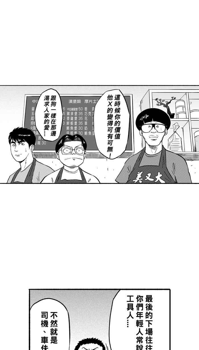 宅男打籃球 - [第177話] 同種不同價 PART2(2/2) - 2