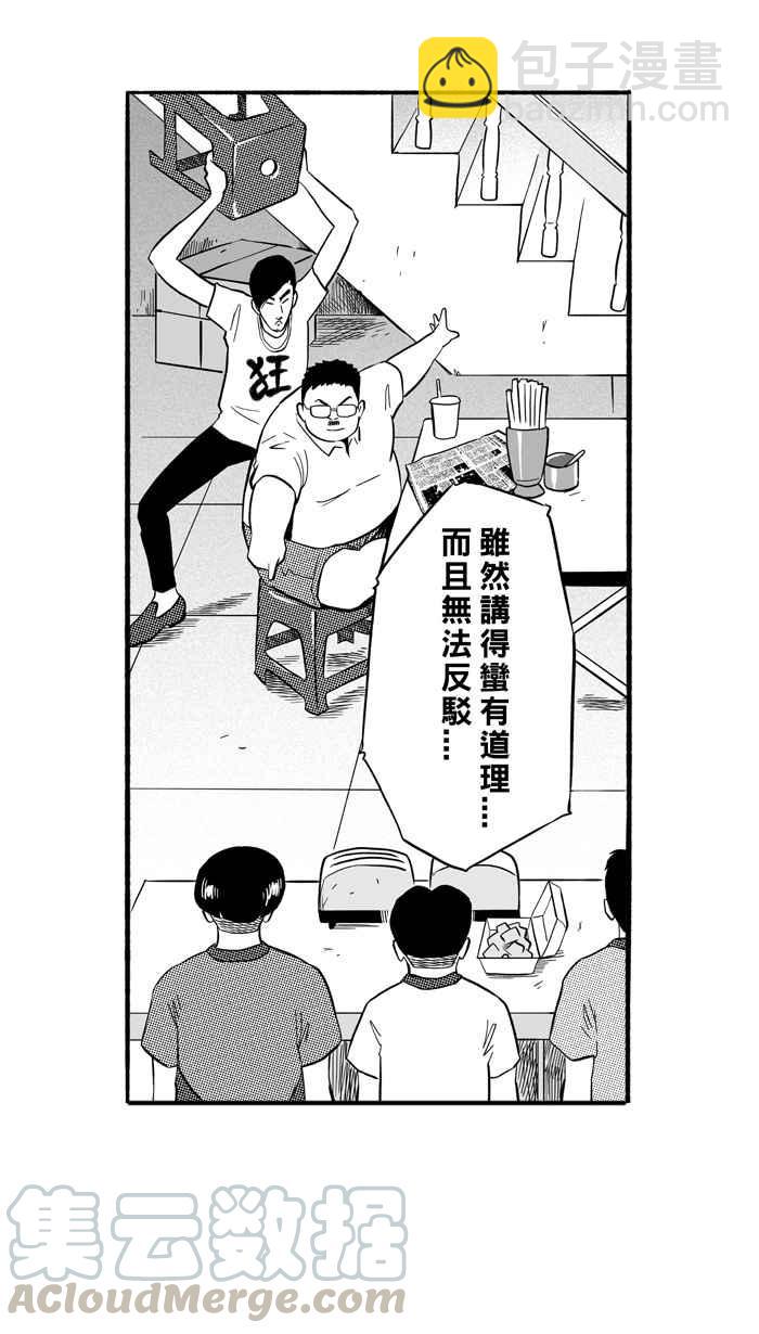 宅男打籃球 - [第177話] 同種不同價 PART2(2/2) - 3