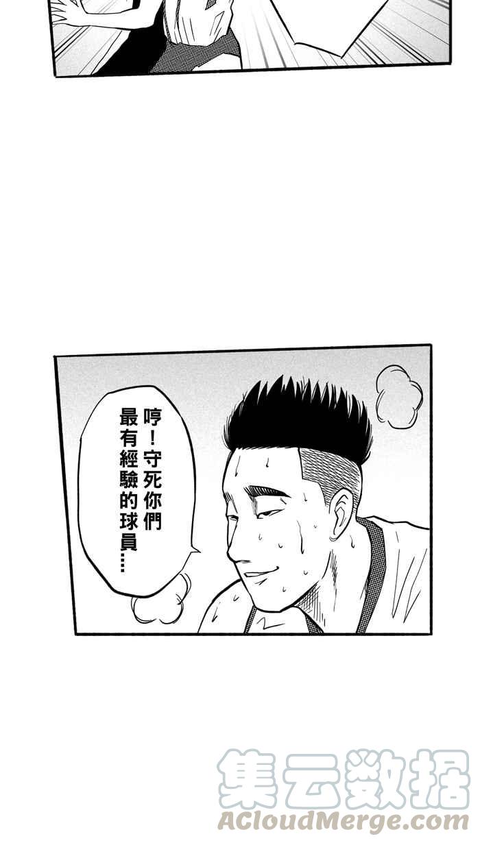 宅男打籃球 - [第179話] 兩強相爭 PART2(1/2) - 4