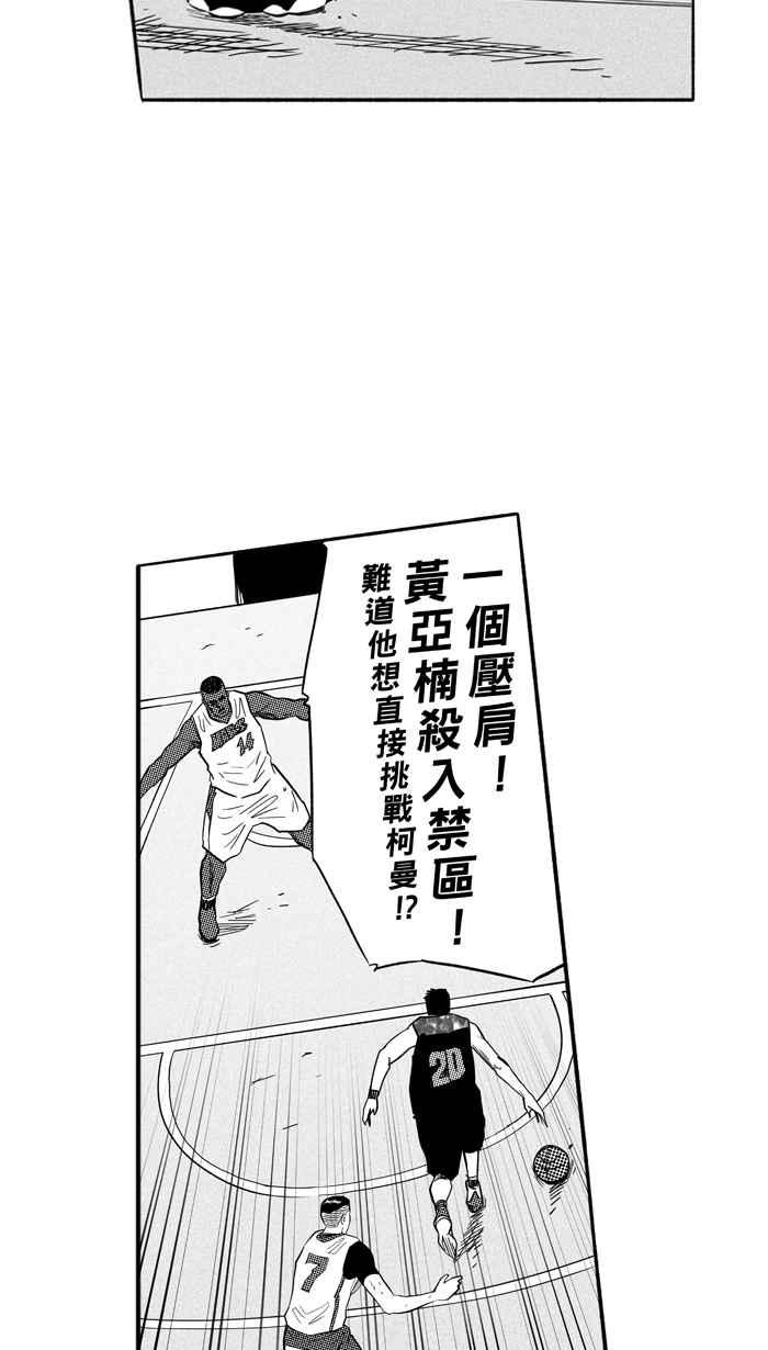 宅男打籃球 - [第179話] 兩強相爭 PART2(1/2) - 8