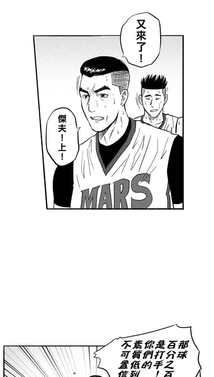 宅男打籃球 - [第181話] 兩強相爭 PART4(1/2) - 4