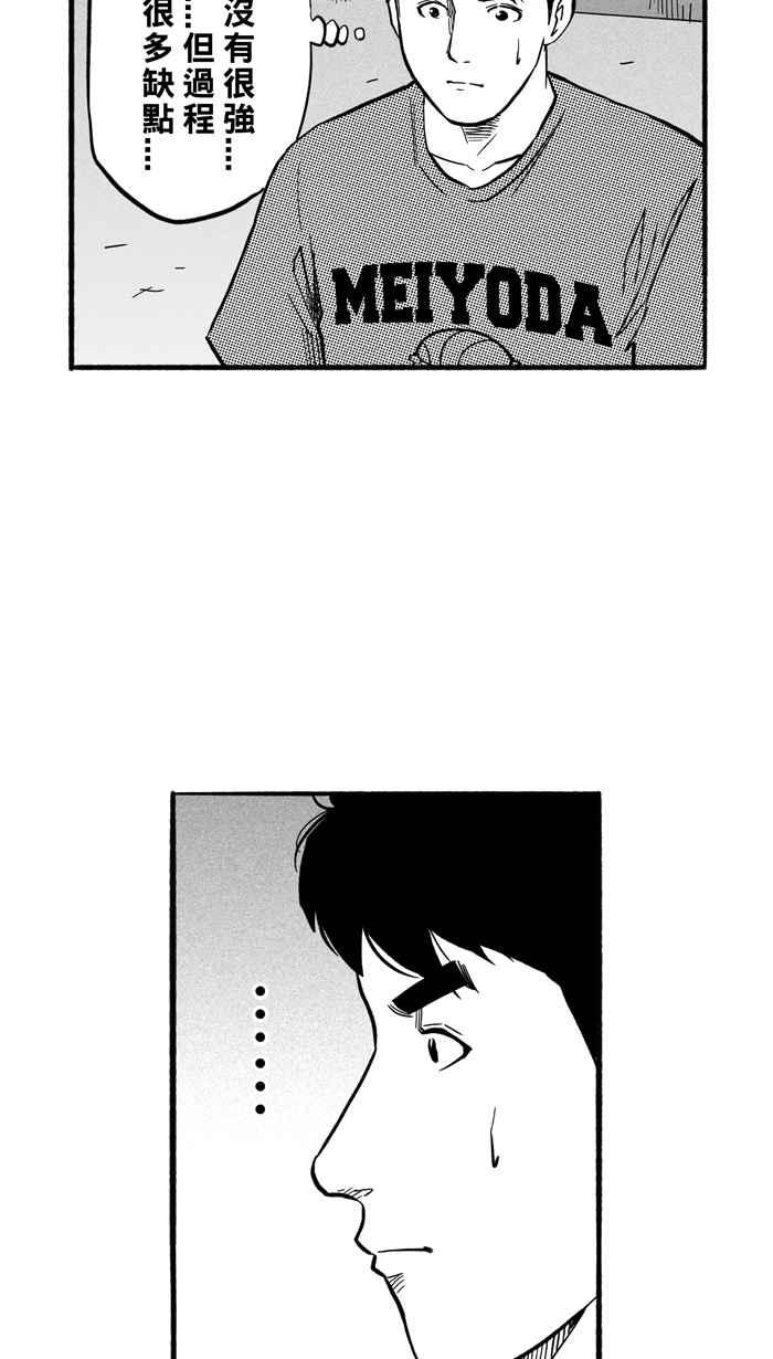 宅男打籃球 - [第181話] 兩強相爭 PART4(1/2) - 2