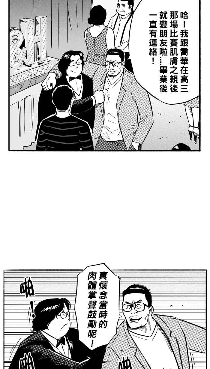 宅男打籃球 - [第181話] 兩強相爭 PART4(1/2) - 1