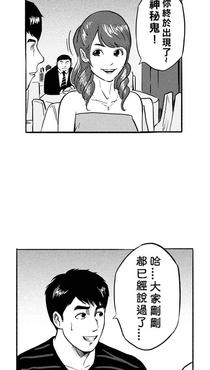 宅男打籃球 - [第181話] 兩強相爭 PART4(1/2) - 4