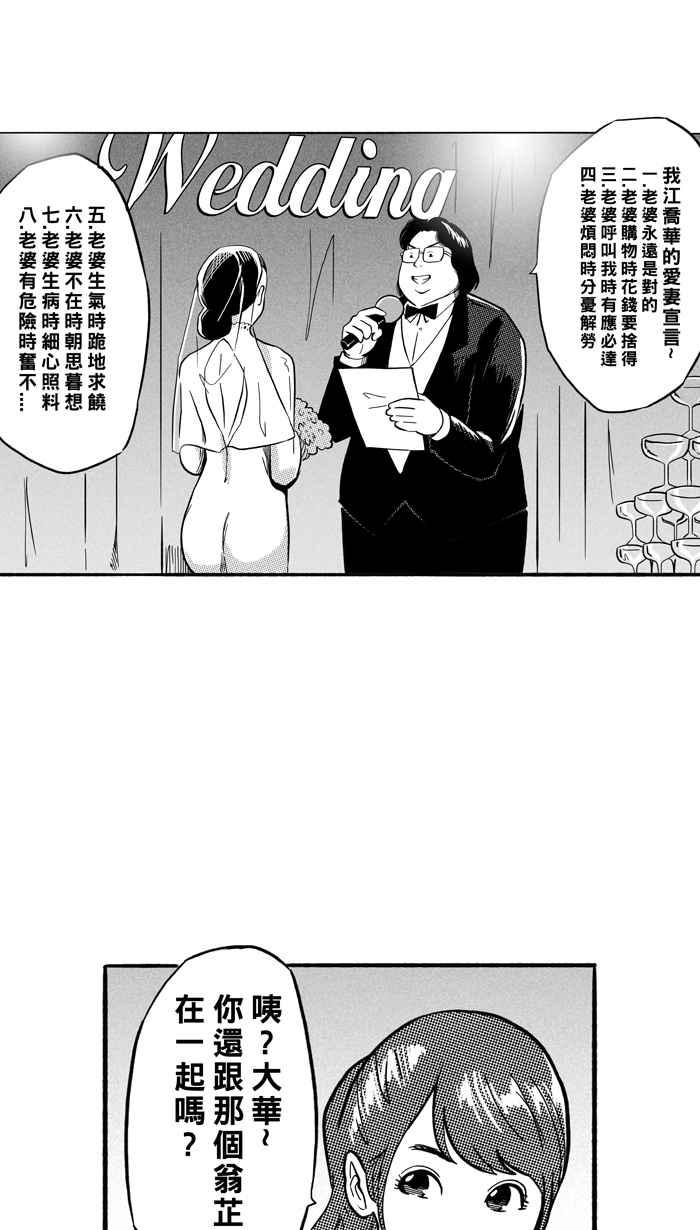 宅男打籃球 - [第181話] 兩強相爭 PART4(2/2) - 4