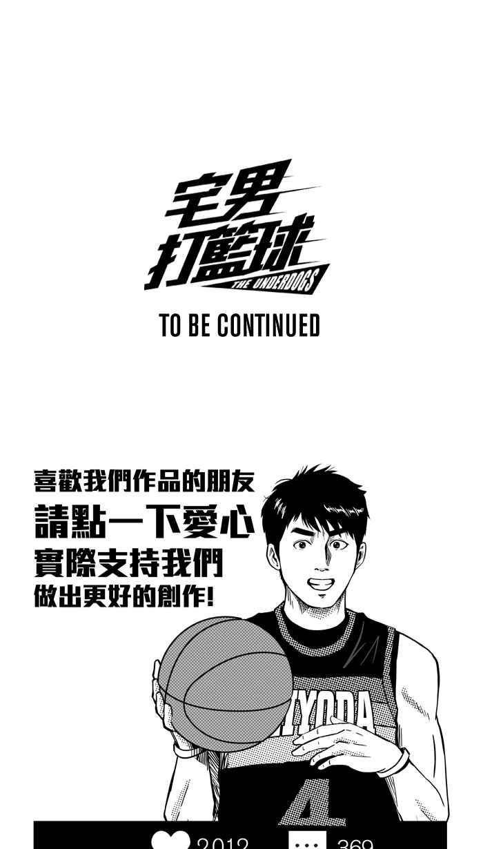 宅男打籃球 - [第181話] 兩強相爭 PART4(2/2) - 5