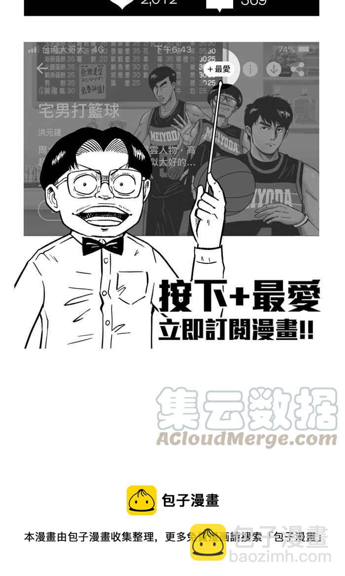 宅男打籃球 - [第181話] 兩強相爭 PART4(2/2) - 1