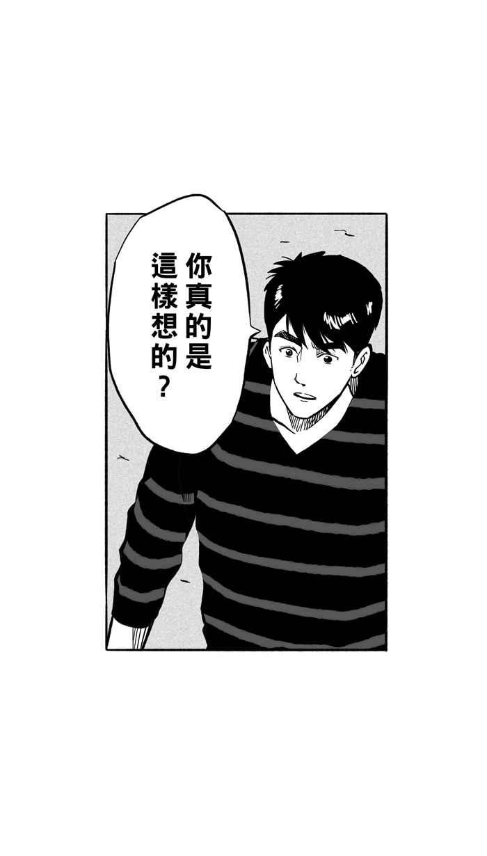 宅男打籃球 - [第183話] 震撼教育 PART2(1/2) - 4