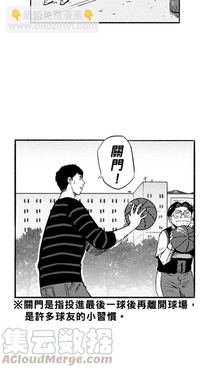 宅男打籃球 - [第183話] 震撼教育 PART2(1/2) - 3