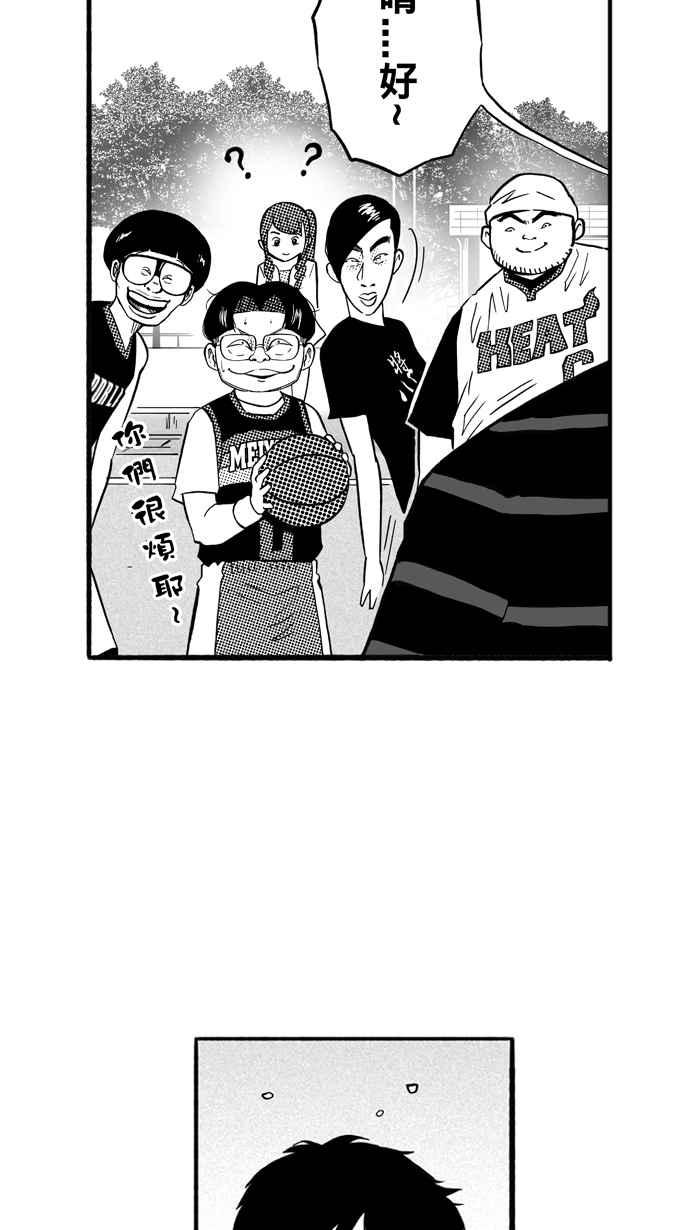 宅男打籃球 - [第183話] 震撼教育 PART2(1/2) - 5