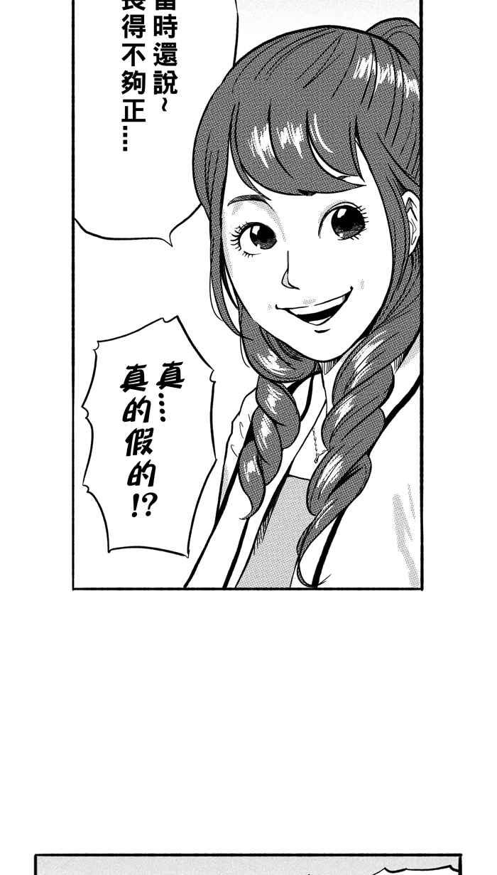 宅男打籃球 - [第183話] 震撼教育 PART2(1/2) - 5