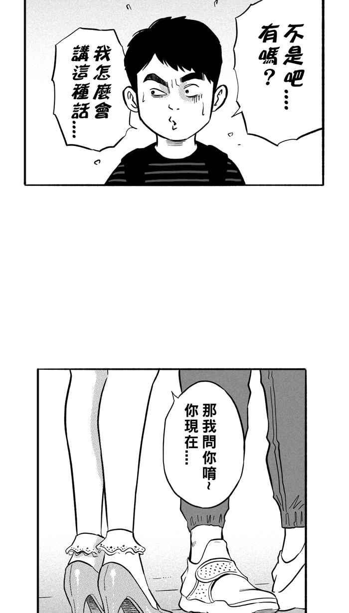 宅男打籃球 - [第183話] 震撼教育 PART2(1/2) - 6