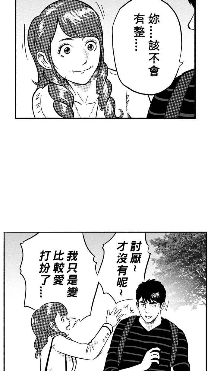 宅男打籃球 - [第183話] 震撼教育 PART2(1/2) - 1