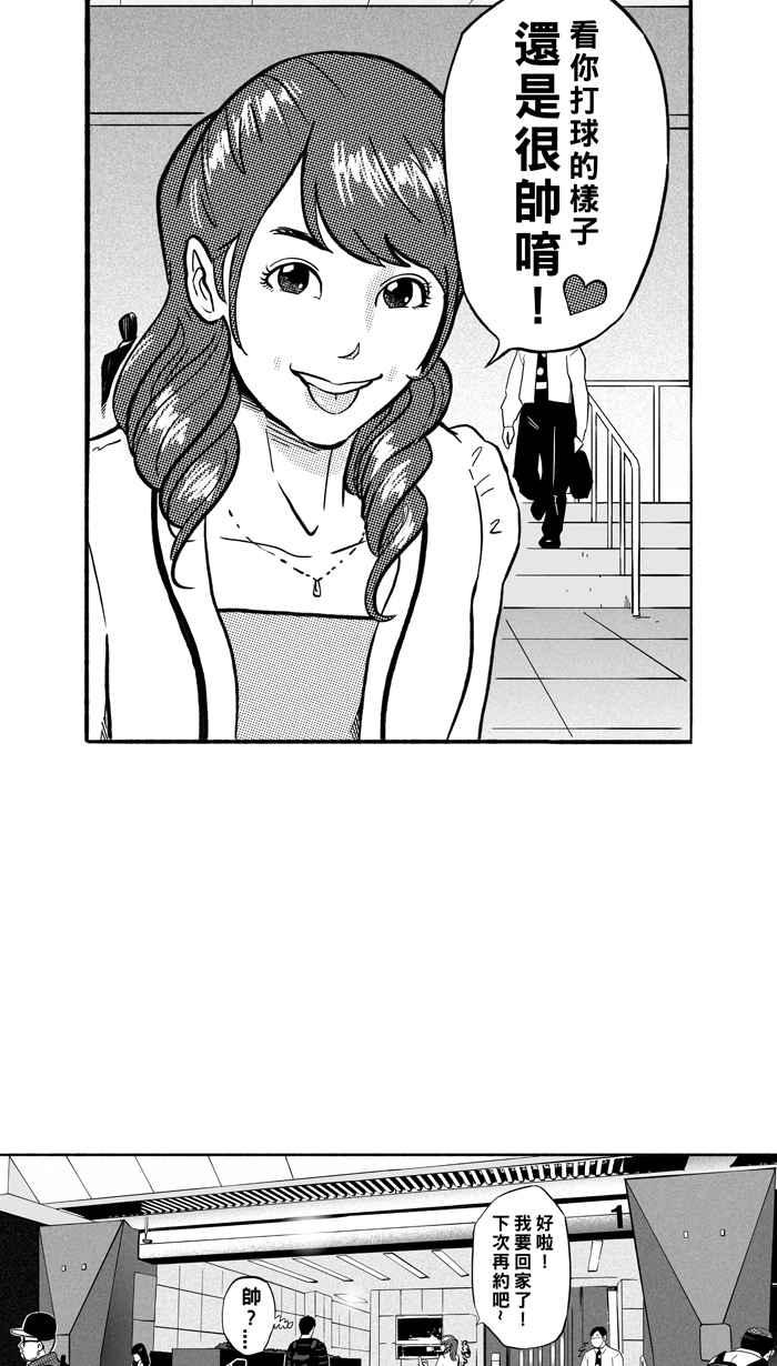 宅男打籃球 - [第183話] 震撼教育 PART2(1/2) - 3