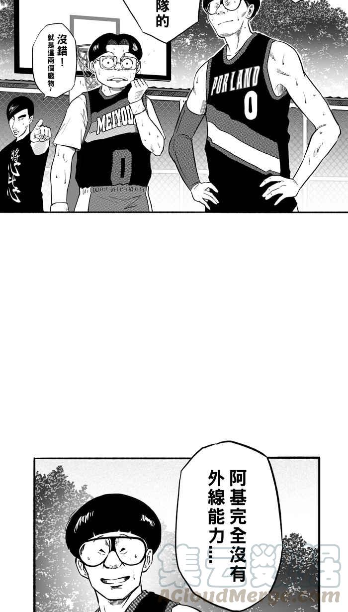 宅男打籃球 - [第183話] 震撼教育 PART2(1/2) - 4