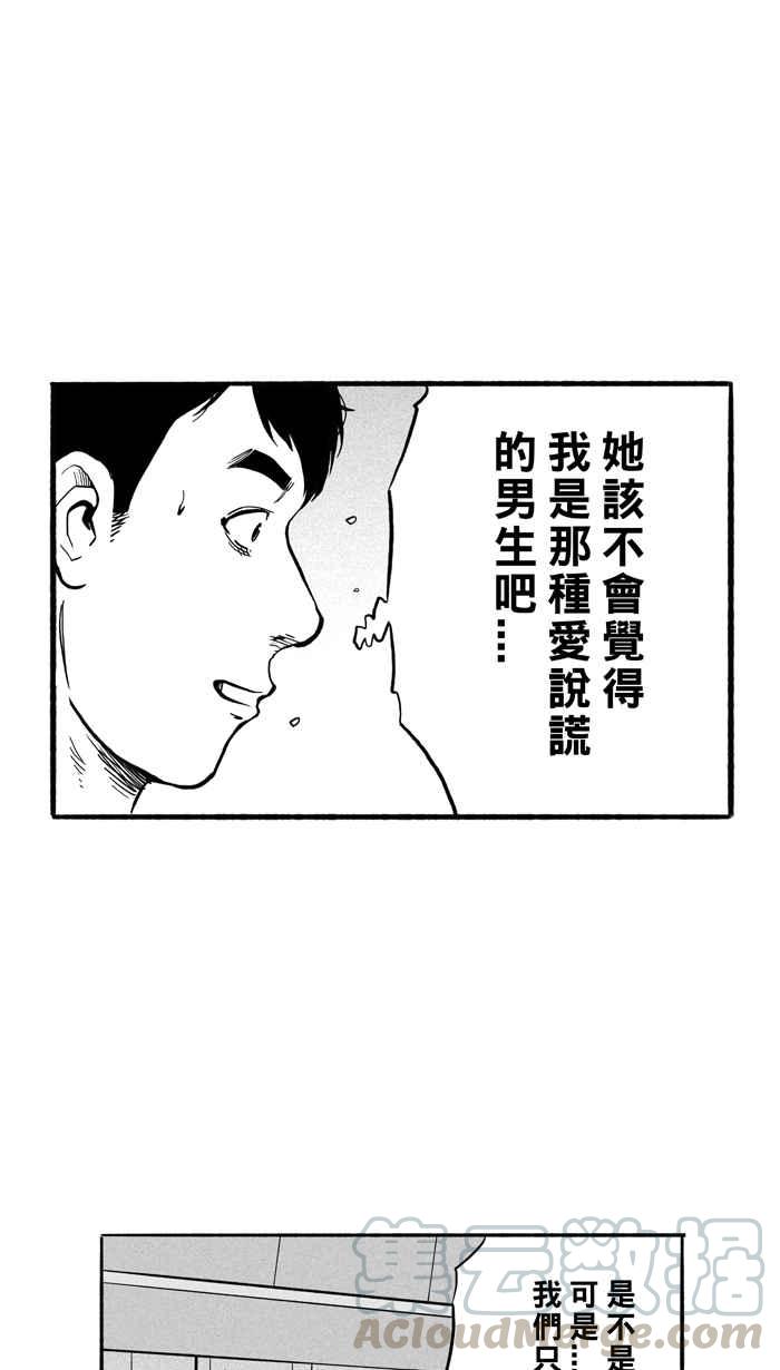 宅男打籃球 - [第183話] 震撼教育 PART2(1/2) - 8