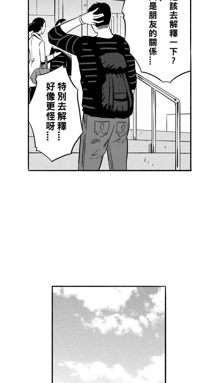 宅男打籃球 - [第183話] 震撼教育 PART2(1/2) - 1