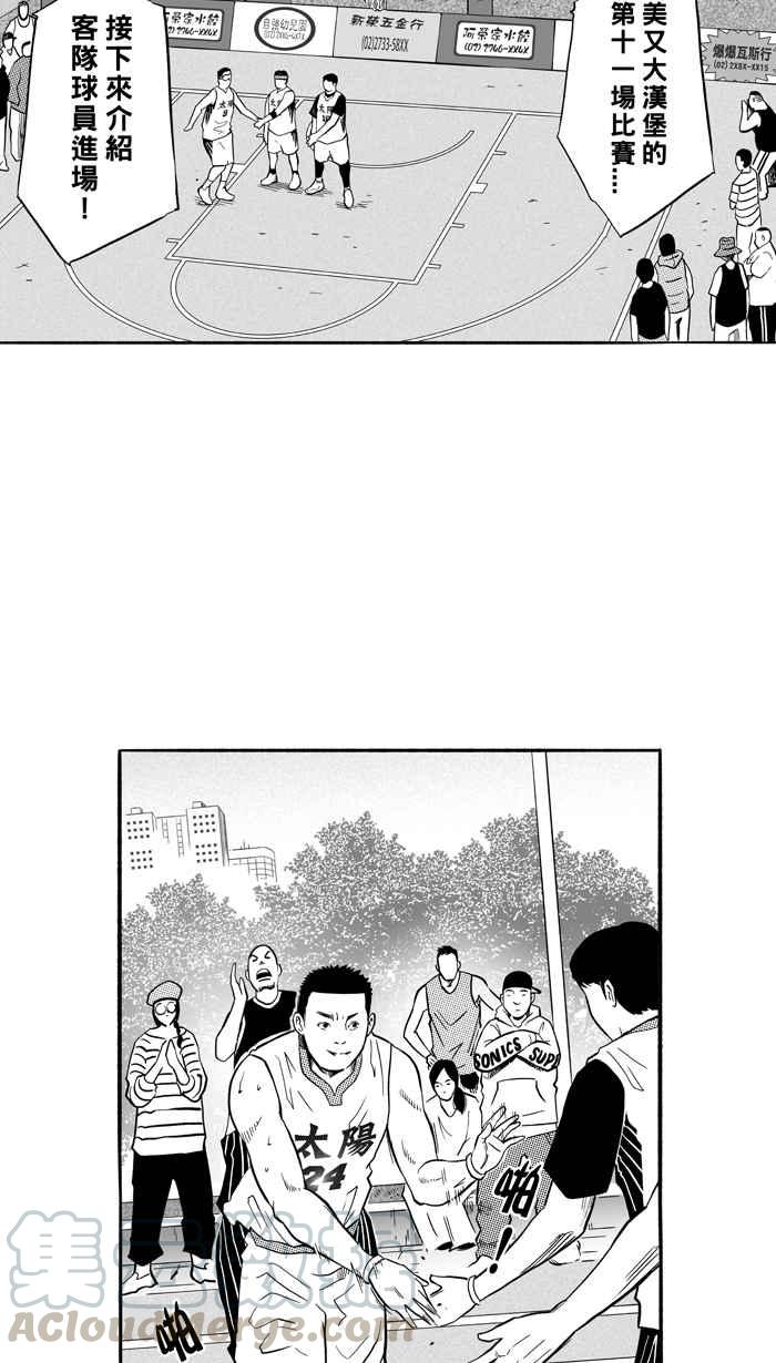 宅男打籃球 - [第183話] 震撼教育 PART2(1/2) - 3