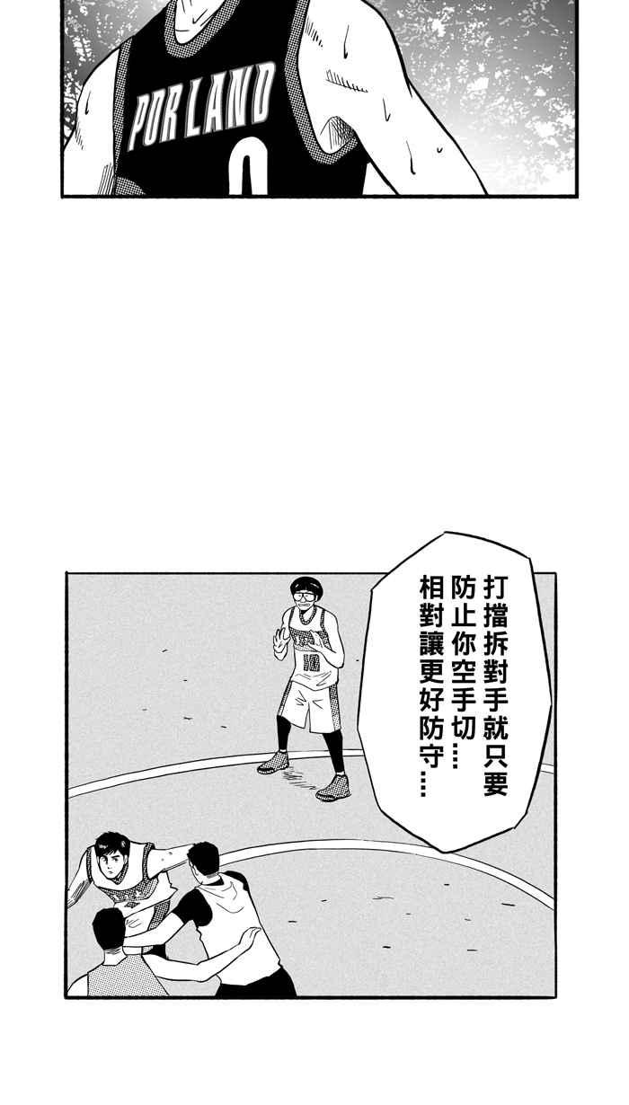 宅男打籃球 - [第183話] 震撼教育 PART2(1/2) - 5