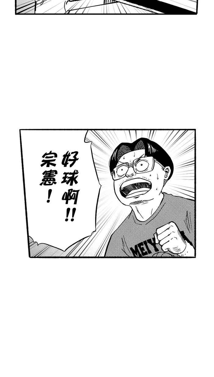 宅男打籃球 - [第183話] 震撼教育 PART2(2/2) - 4