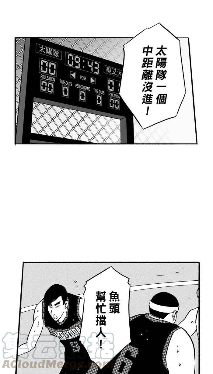 宅男打籃球 - [第183話] 震撼教育 PART2(2/2) - 1