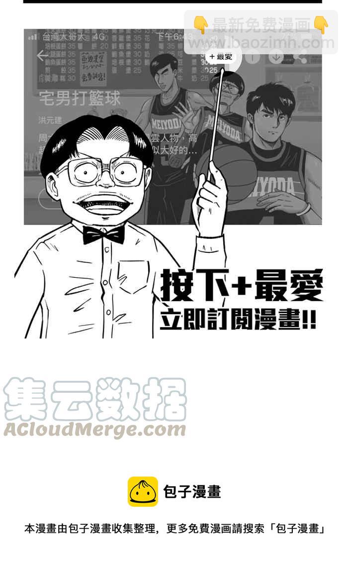 宅男打籃球 - [第183話] 震撼教育 PART2(2/2) - 2