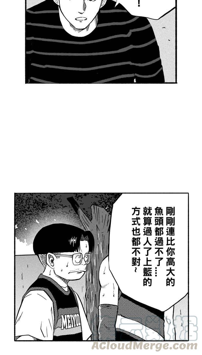 宅男打籃球 - [第183話] 震撼教育 PART2(1/2) - 7