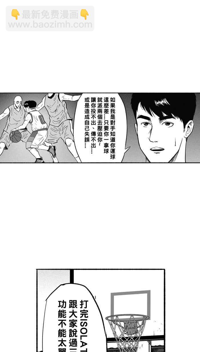宅男打籃球 - [第183話] 震撼教育 PART2(1/2) - 8