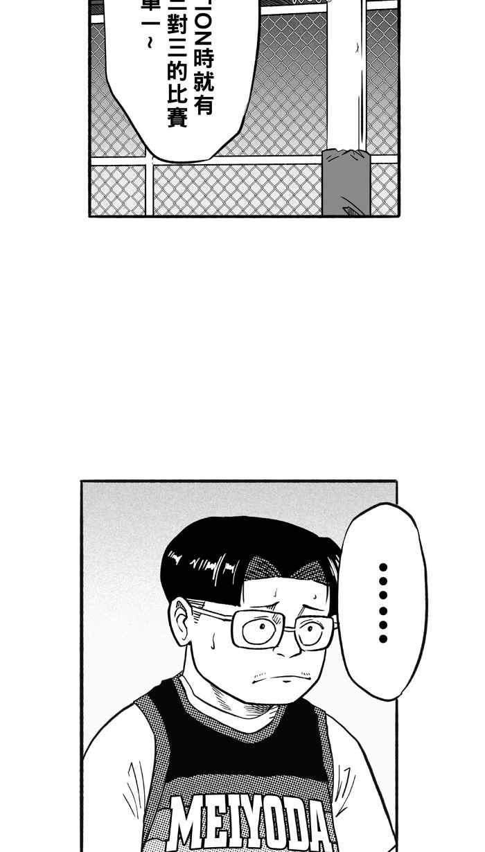 宅男打籃球 - [第183話] 震撼教育 PART2(1/2) - 1