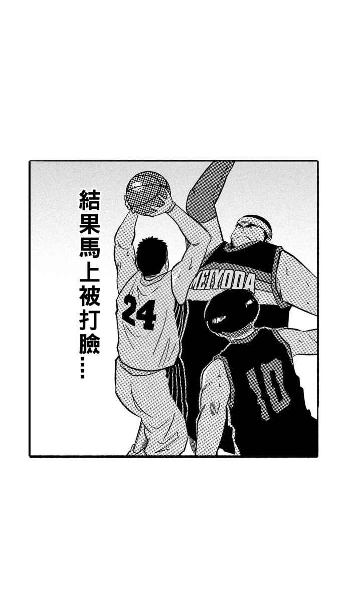 宅男打籃球 - [第185話] 震撼教育 PART4(1/2) - 3