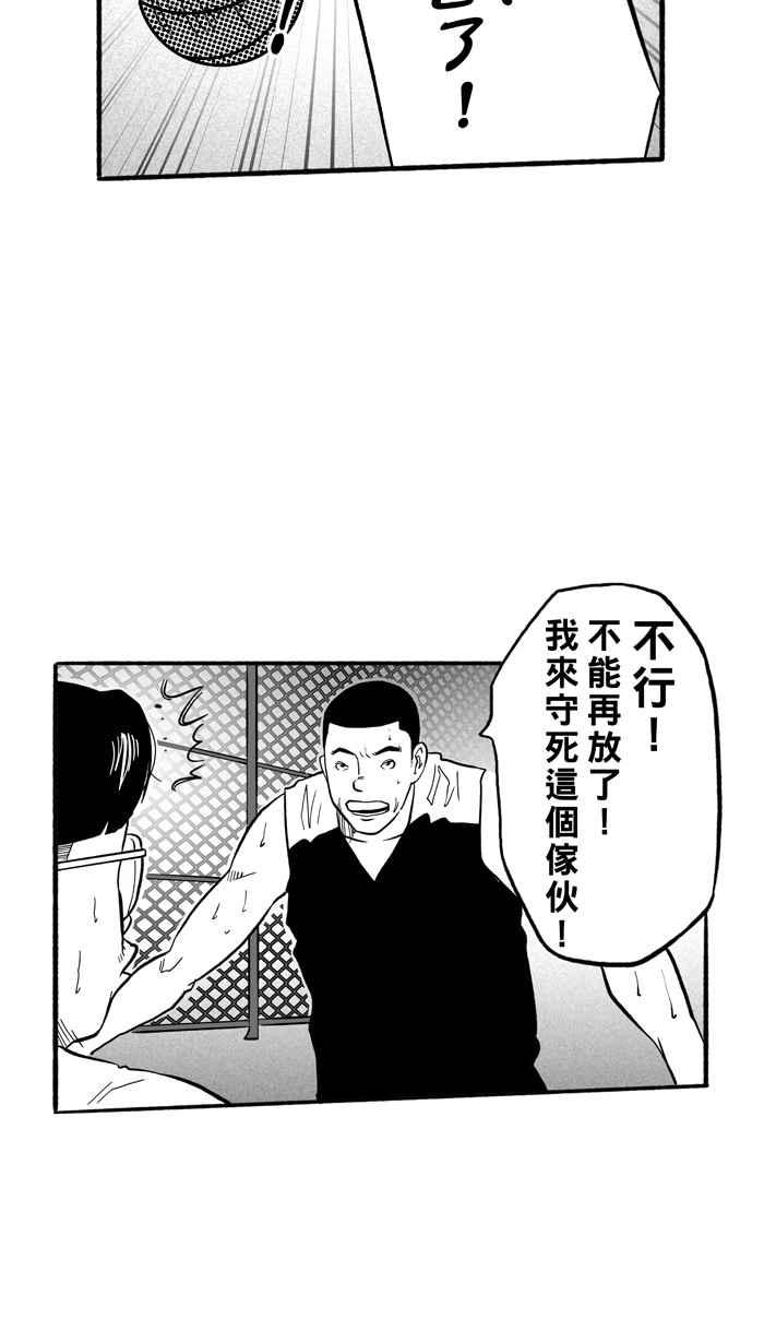 宅男打篮球 - [第185话] 震撼教育 PART4(1/2) - 4