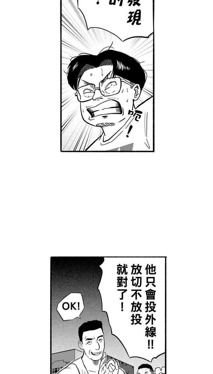 宅男打籃球 - [第185話] 震撼教育 PART4(2/2) - 5