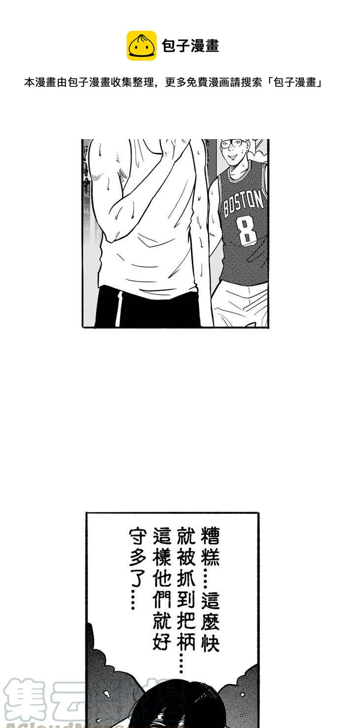 宅男打籃球 - [第185話] 震撼教育 PART4(2/2) - 6