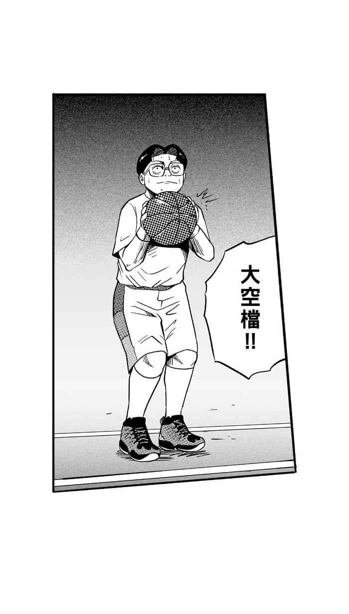 宅男打籃球 - [第185話] 震撼教育 PART4(2/2) - 4