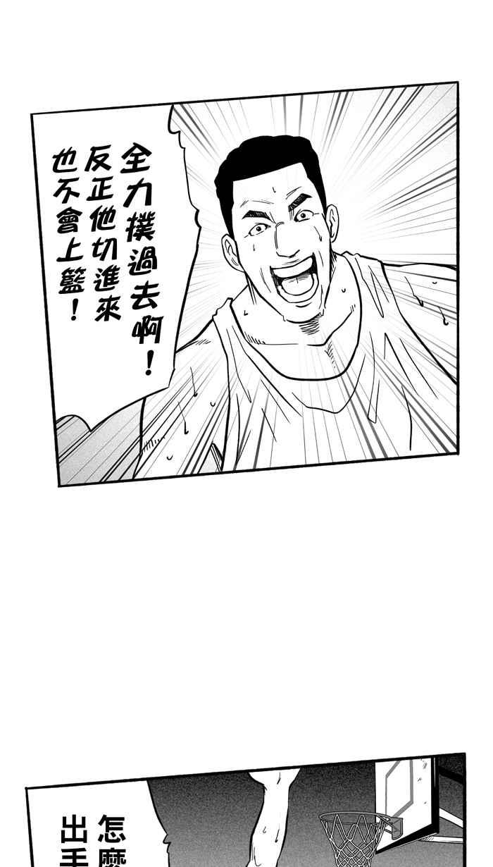 宅男打籃球 - [第185話] 震撼教育 PART4(2/2) - 5