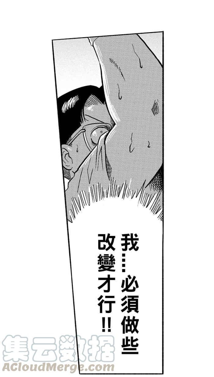 宅男打籃球 - [第185話] 震撼教育 PART4(2/2) - 3