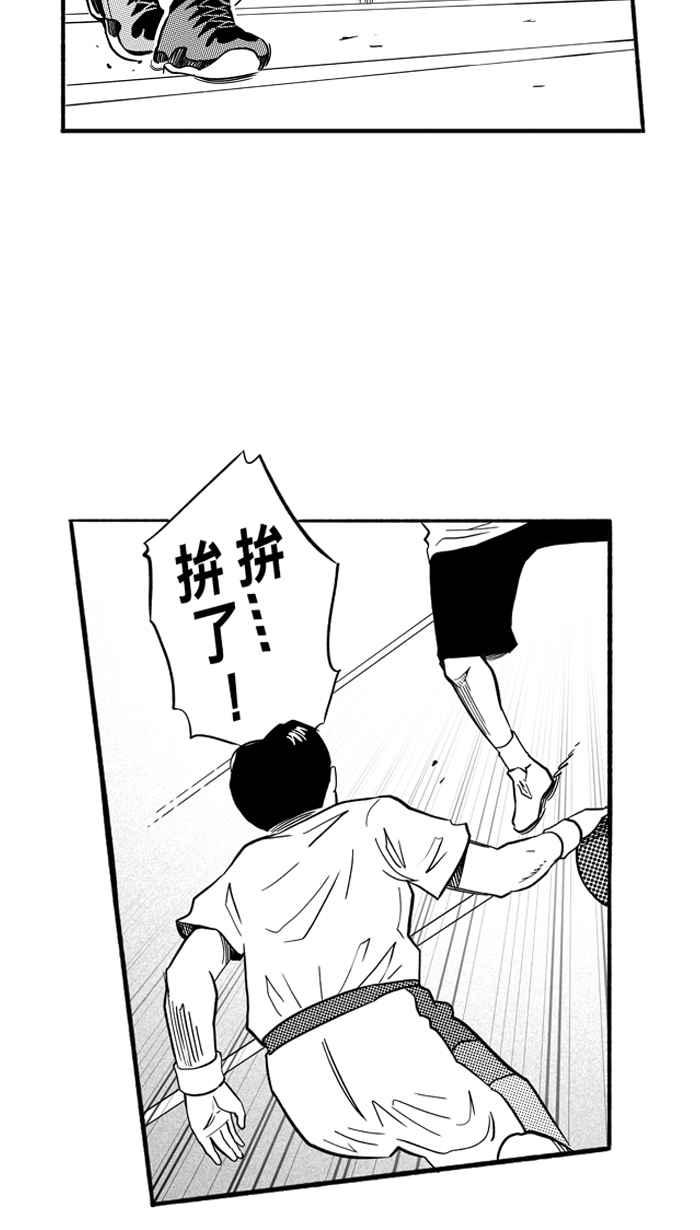 宅男打籃球 - [第185話] 震撼教育 PART4(2/2) - 5