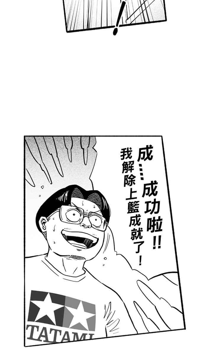 宅男打籃球 - [第185話] 震撼教育 PART4(2/2) - 5