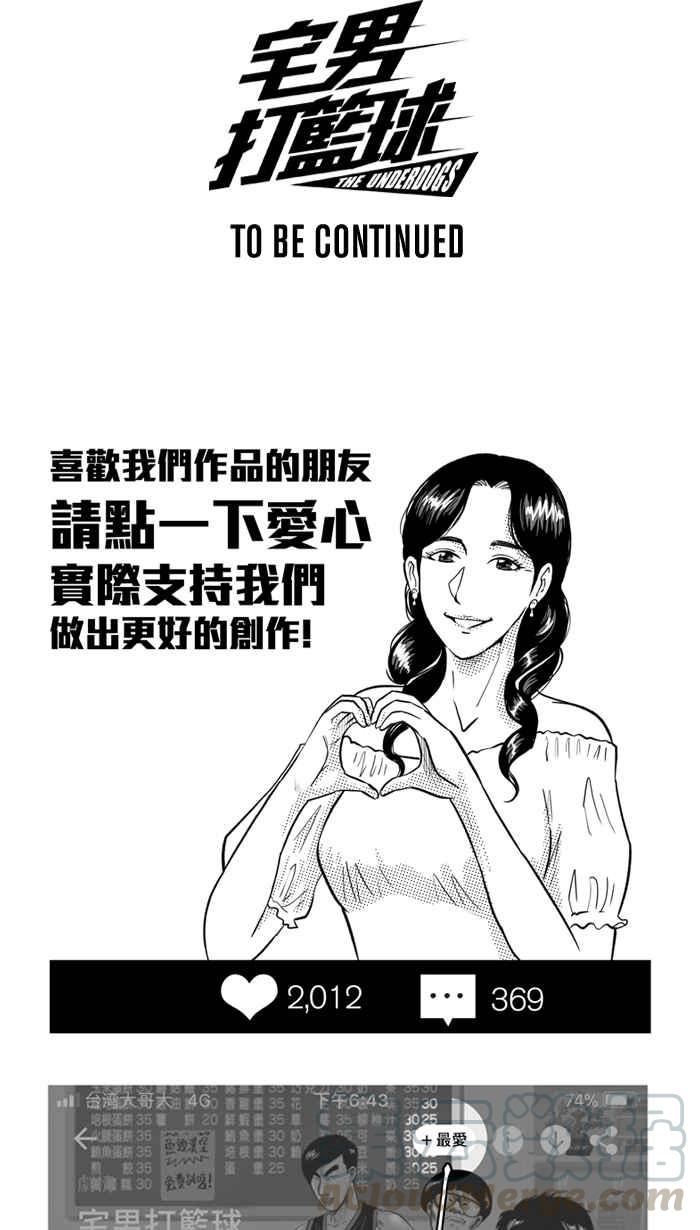 宅男打籃球 - [第185話] 震撼教育 PART4(2/2) - 3